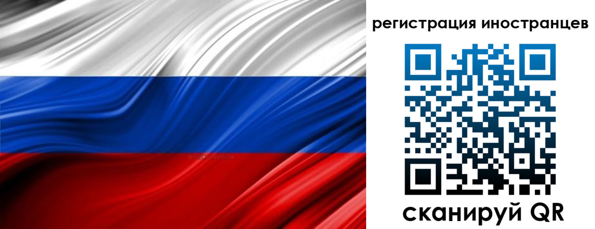 миграционный учет в Истре