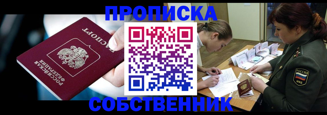 пропишу в квартире в Истре